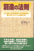 創造の法則