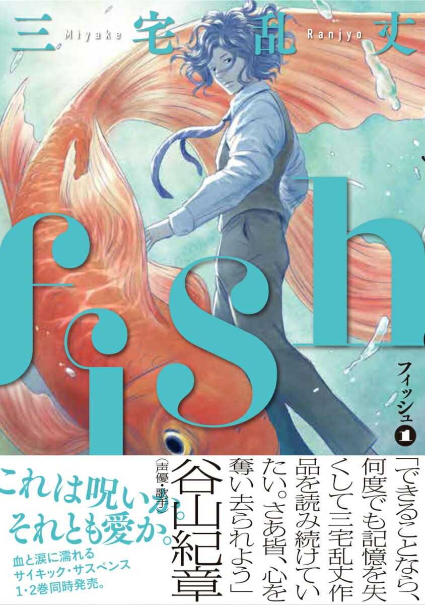 fish - フィッシュ - 1