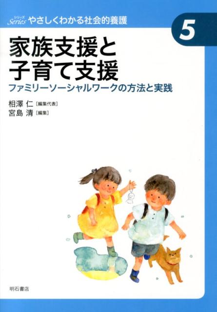 シリーズやさしくわかる社会的養護（5）
