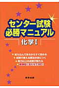 センター試験必勝マニュアル化学1