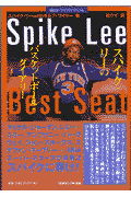 スパイク・リーのバスケットボール・ダイアリー