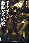 清水エスパルス新たなる挑戦