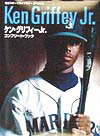 ケン・グリフィーJr．コンプリート・ブック