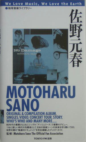 佐野元春