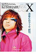 KIYOHARU35X　2005　5-6 [ 清春 ]