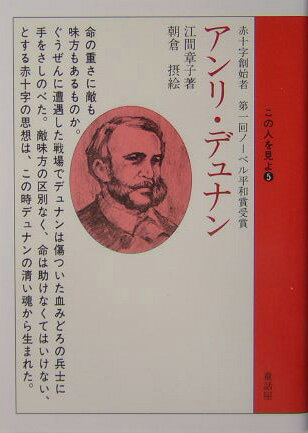 アンリ・デュナン