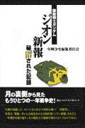 機動戦士ガンダムジオン新報秘匿された記録