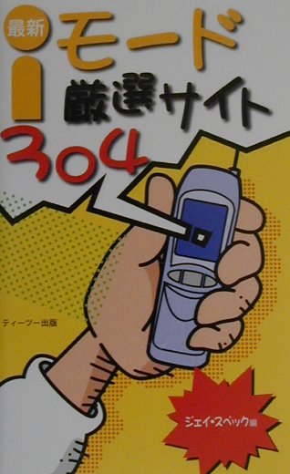 最新iモード厳選サイト304