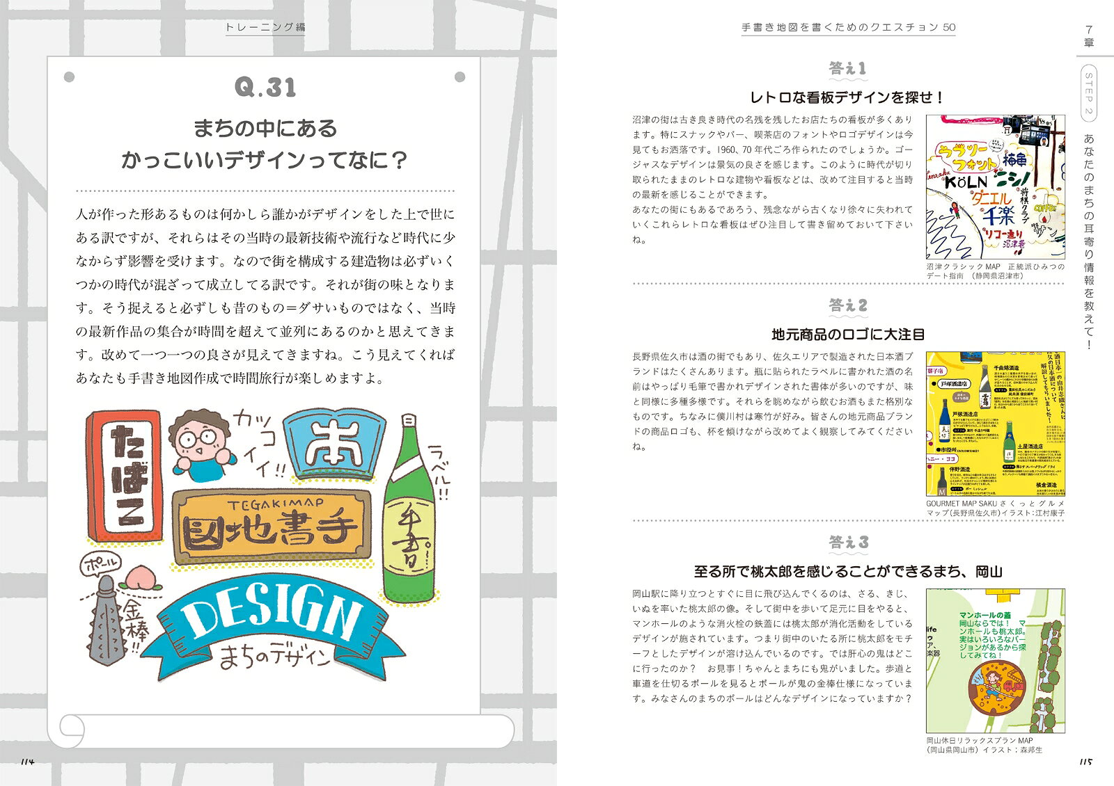 Q&Aで地域を再発見！　手書き地図の教科書 [ 手書き地図推進委員会 ]