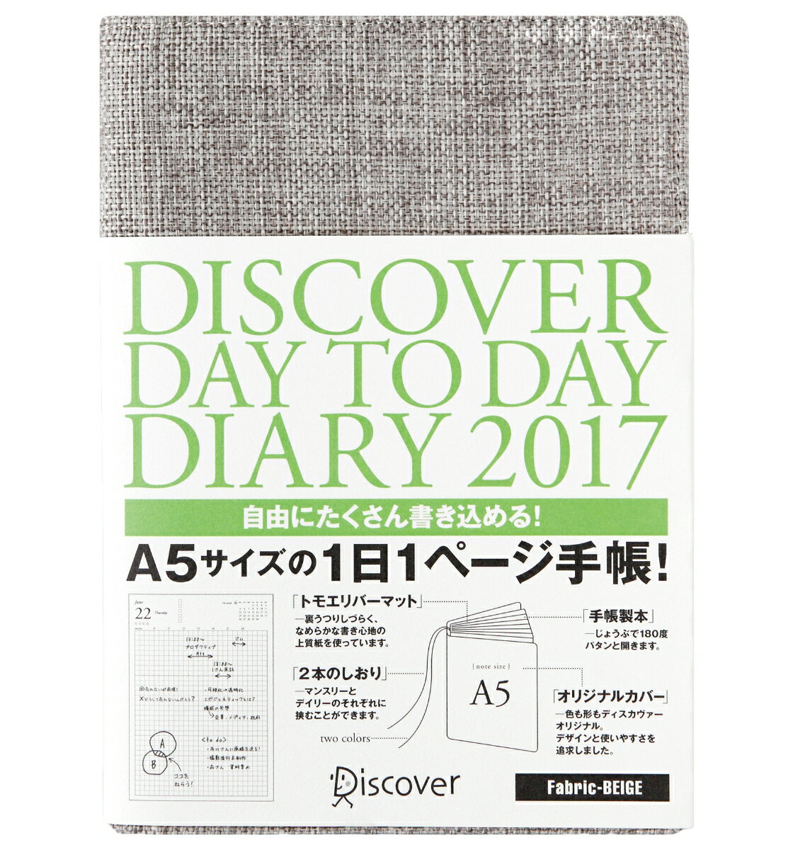 DISCOVER DAY TO DAY DIARY 2017 A5 1月始まり ベージュ ファブリック