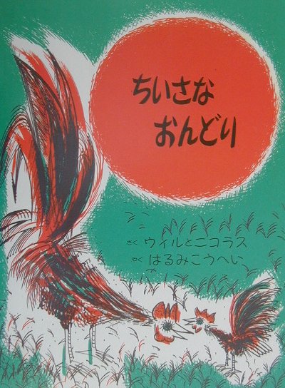 ちいさなおんどり