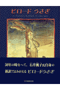 ビロードうさぎ