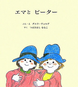 エマとピーター