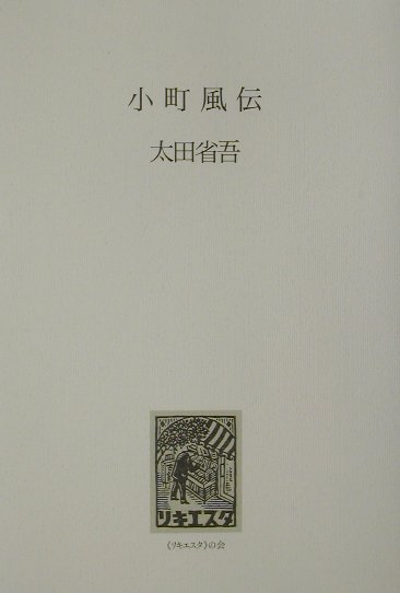 小町風伝