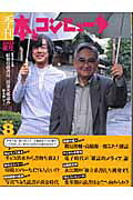 季刊・本とコンピュータ（第2期　8（2003夏号））