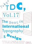 Tokyo　TDC（vol．17） The　best　in　international [ 東京タイプディレクターズクラブ ]