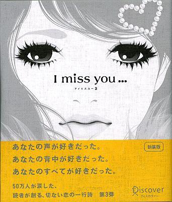 I　miss　you…　3