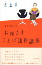 お嬢さまことば速修講座 新装版