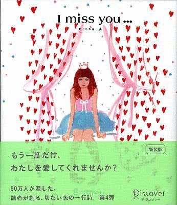 I　miss　you…　4