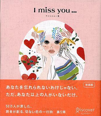 I　miss　you…　5