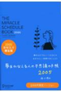 夢をかなえる人の不思議の手帳　2005日付入り