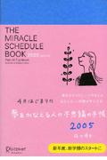 4月はじまりの夢をかなえる人の不思議の手帳　2005