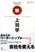 新上司学