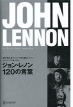 ジョン・レノン120の言葉 (偉人の名言集)の表紙