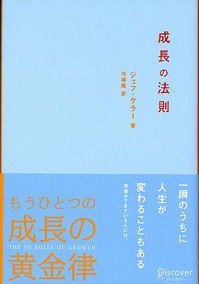 成長の法則