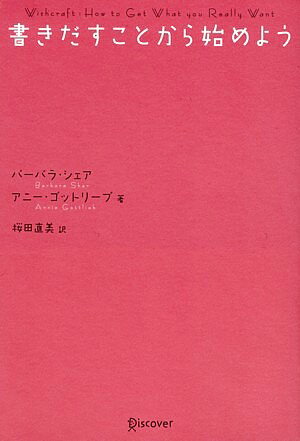 書き出すことから始めよう