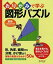 おりがみで学ぶ図形パズル 小学校全学年用算数 [ 山口 榮一 ]