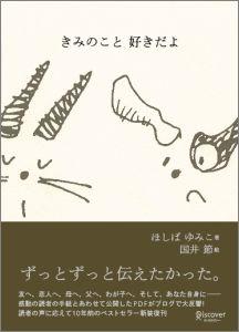 きみのこと好きだよ