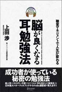 超人気ベストセラー作家たちがすすめる「耳を活かした勉強法」を日本最大のオーディオブックサイトＦｅＢｅ運営者が教えます。