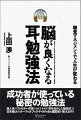 超人気ベストセラー作家たちがすすめる「耳を活かした勉強法」を日本最大のオーディオブックサイトＦｅＢｅ運営者が教えます。