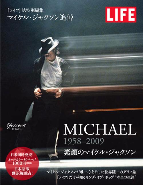 MICHAEL1958-2009 [ ライフ誌 ]