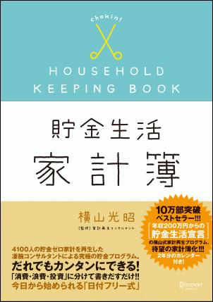 【送料無料】貯金生活家計簿