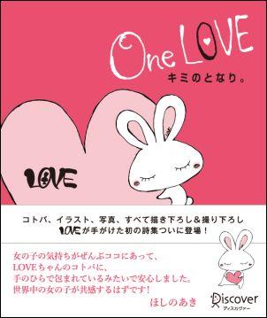 コトバ、イラスト、写真、すべて描き下ろし＆撮り下ろし。ＬＯＶＥが手がけた初の詩集。