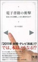 【予約】 電子書籍の衝撃