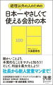 細かいことより、本質的なことをサクッと知ろう！そして、利益を最大化しよう！元国税調査官の経営コンサルタントだから書ける、管理会計・財務会計・税務会計の三つの会計一体「会計感覚」習得法。インテリア雑貨を扱う会社を舞台にストーリー仕立てを交えておおくりする会計リテラシー養成講座。