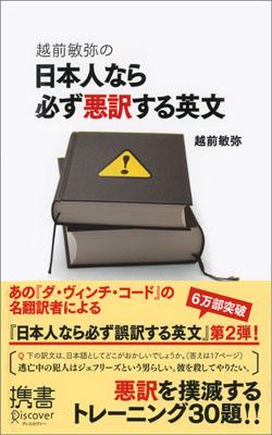 日本人なら必ず悪訳する英文