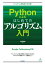 Pythonによるはじめてのアルゴリズム入門