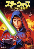 スター・ウォーズジェダイの末裔（上） （竹書房文庫） [ ケヴィン・J．アンダソン ]