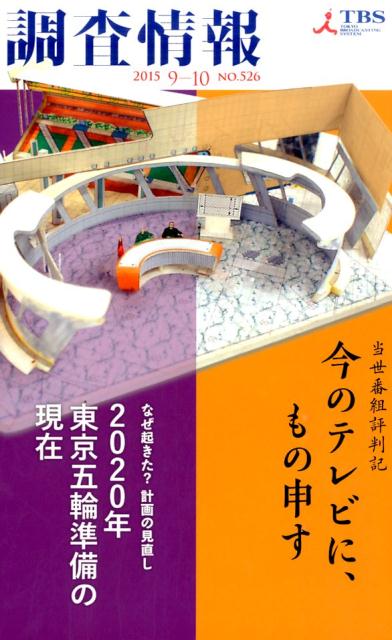 調査情報（NO．526）