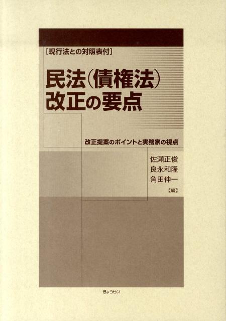 民法（債権法）改正の要点