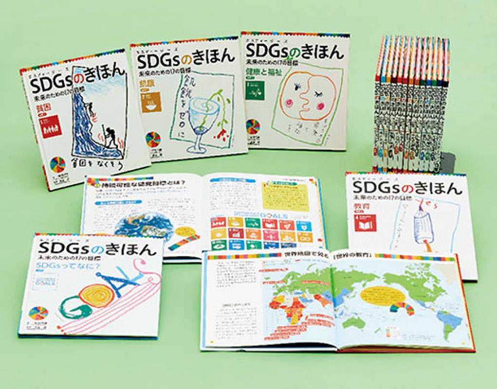 SDGsのきほん　未来のための17の目標（全18巻） （0） [ 稲葉　茂勝 ]