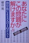 あなたにこの問題が解けますか！！