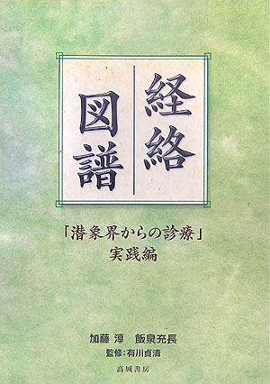 経絡図譜