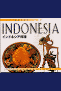 インドネシア料理