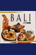 バリ料理