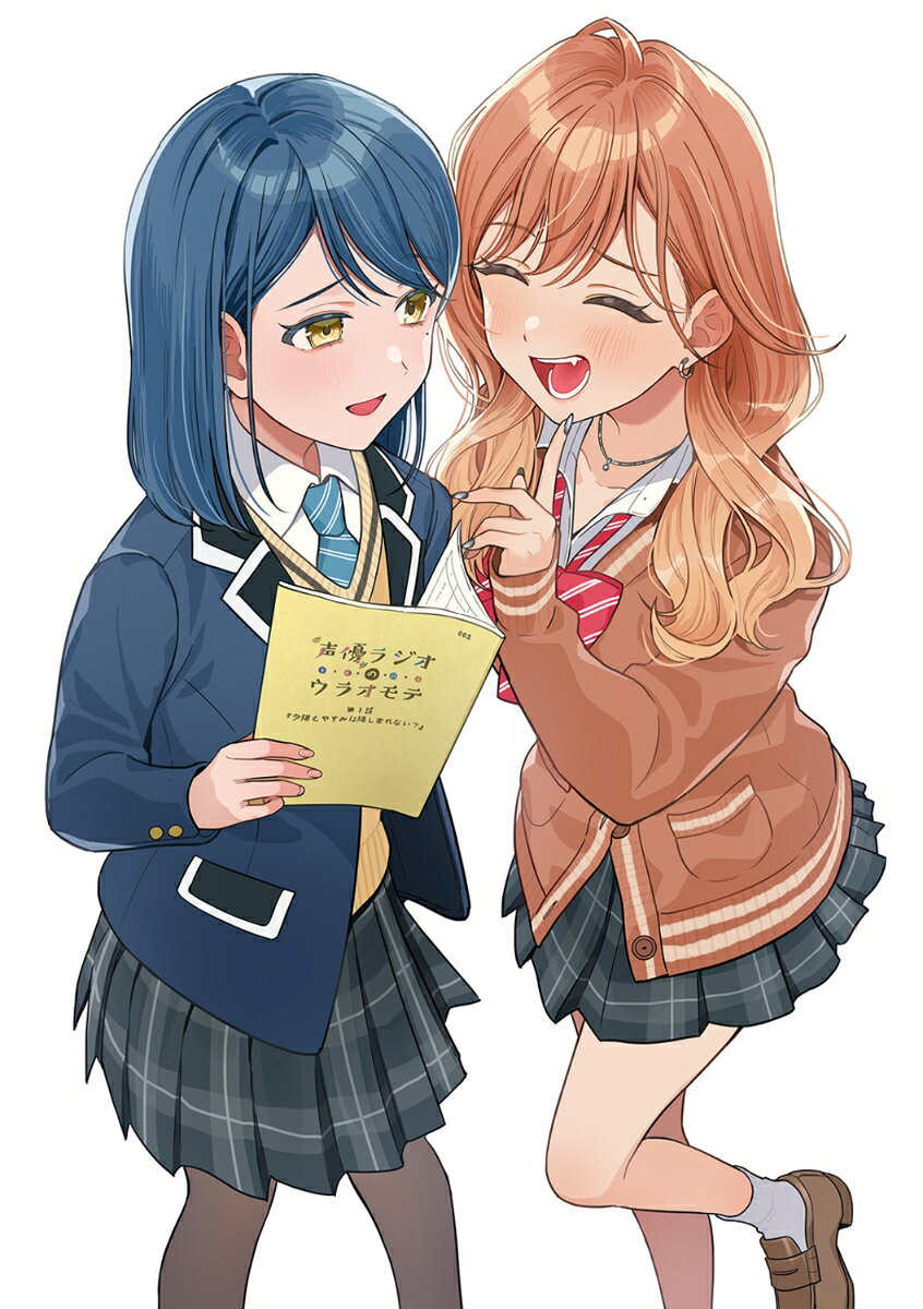声優ラジオのウラオモテ #15 夕陽とやすみは隠しきれない！